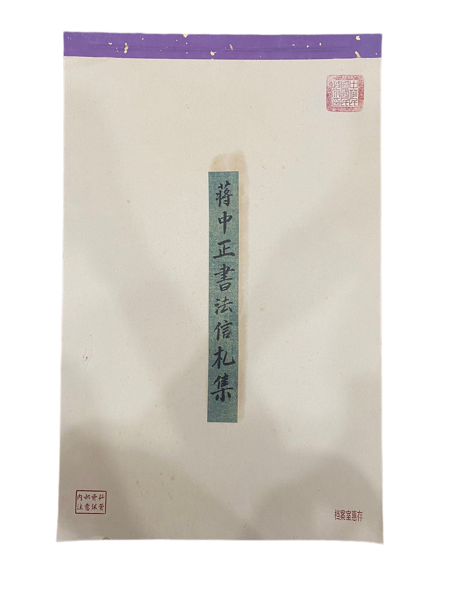 22 Jiang Zhongzheng, Calligraphy Letter