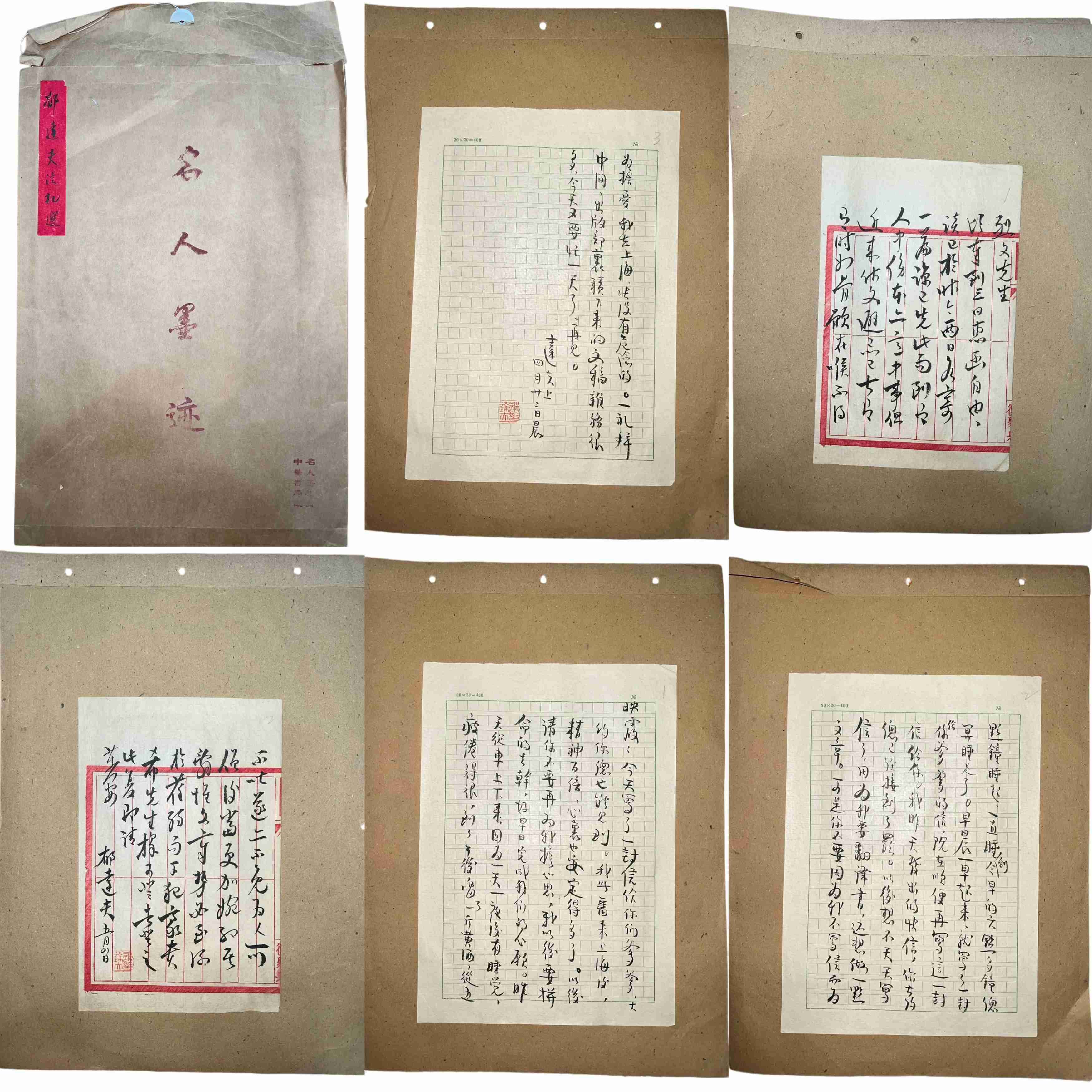 31 Yu Dafu, a set of letters