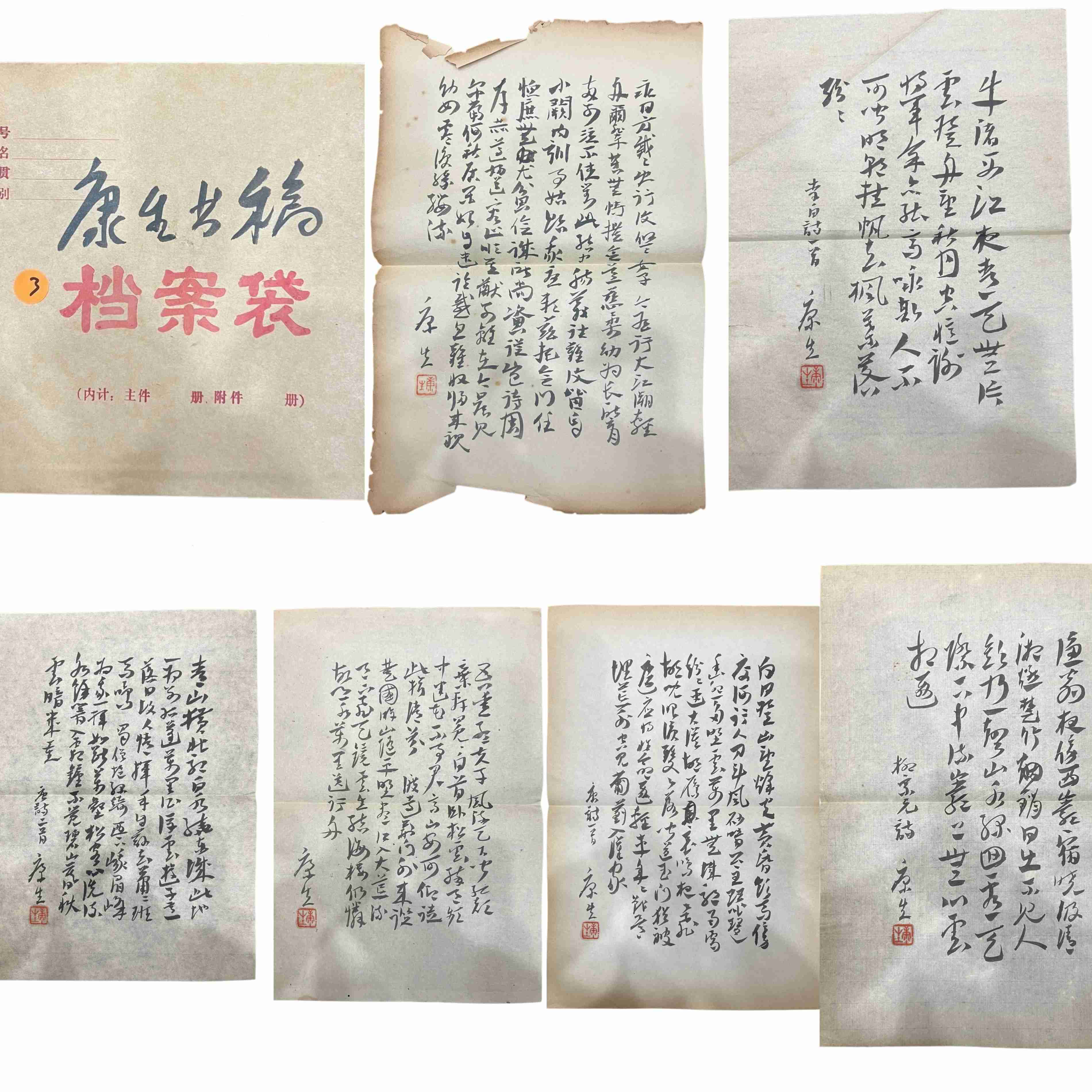 49 Kang Sheng, letter materials